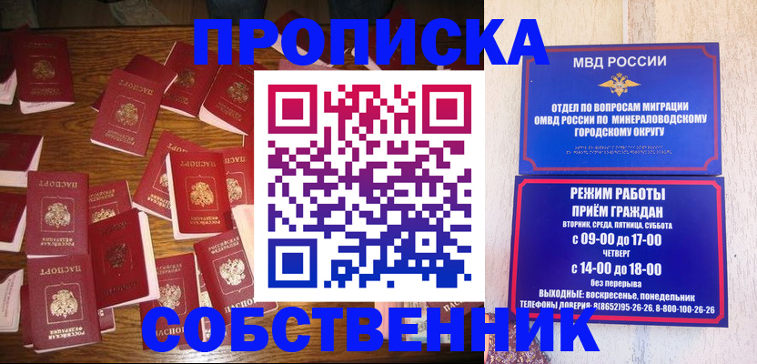 прописка ребенка в Кизляре