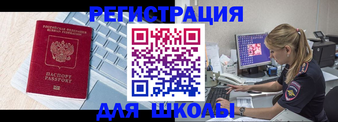 временная регистрация для школы в Кизляре