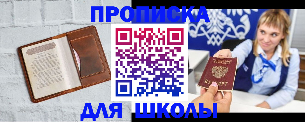 временная регистрация для школы в Кизляре